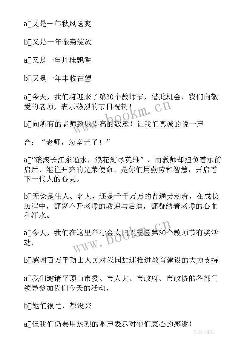 幼儿园教师比赛活动 幼儿园教师节活动方案(精选5篇)