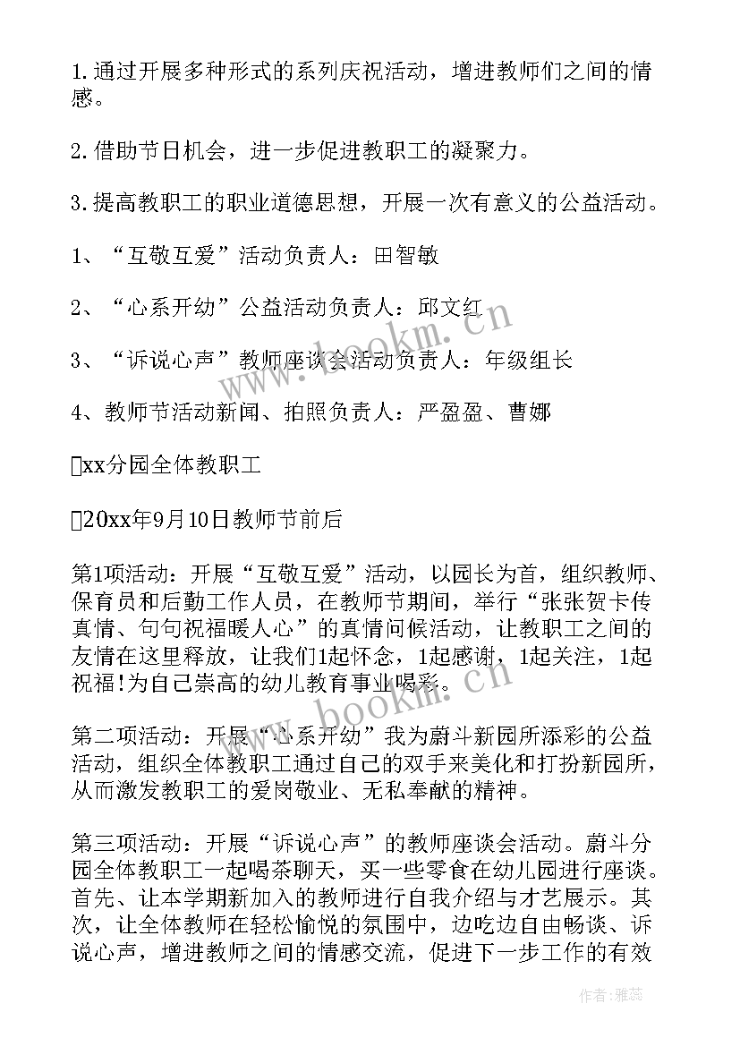 幼儿园教师比赛活动 幼儿园教师节活动方案(精选5篇)