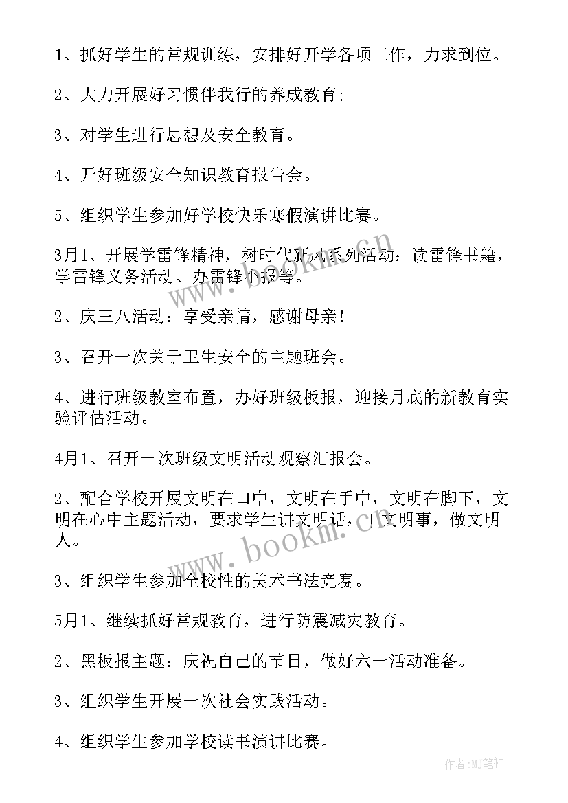 三年级学期班务计划下学期(通用5篇)