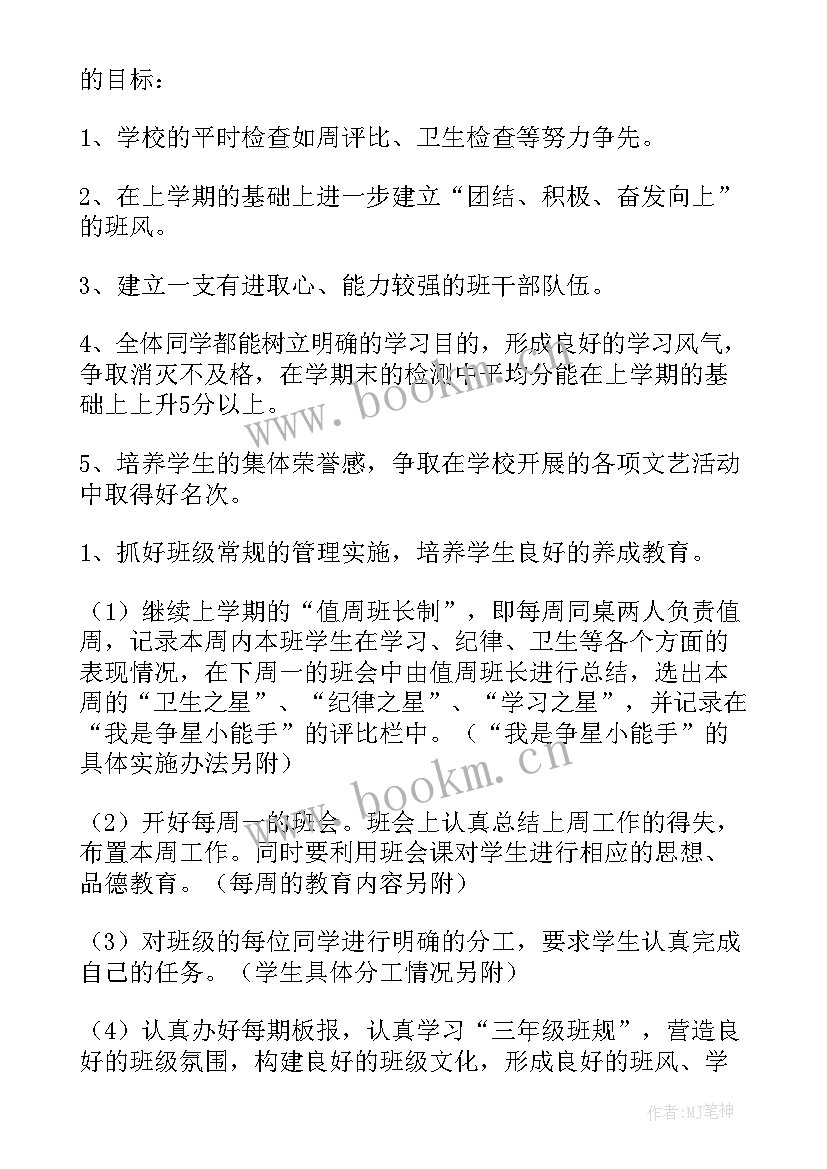 三年级学期班务计划下学期(通用5篇)