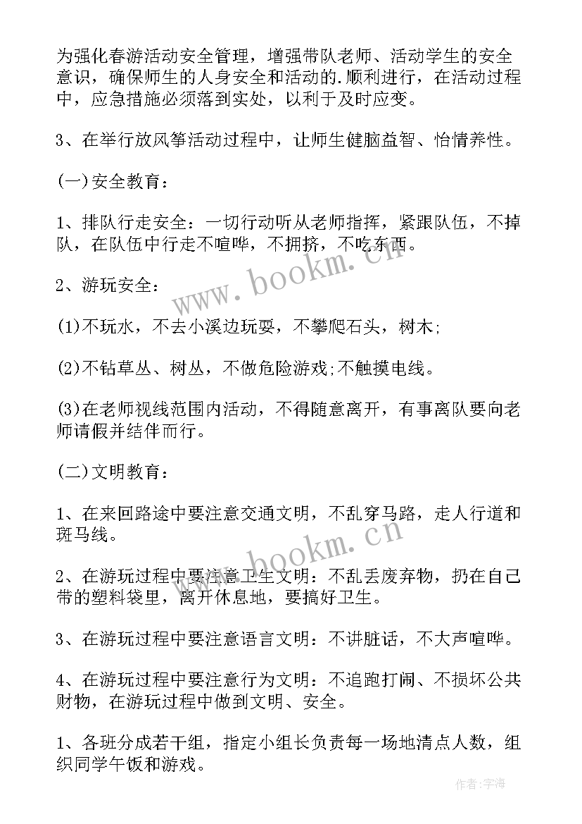 最新中学生春游活动方案设计 春游活动方案(精选7篇)