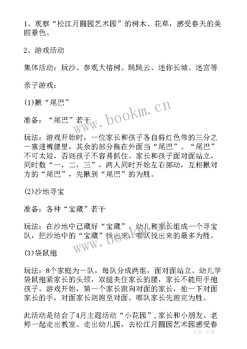 最新中学生春游活动方案设计 春游活动方案(精选7篇)