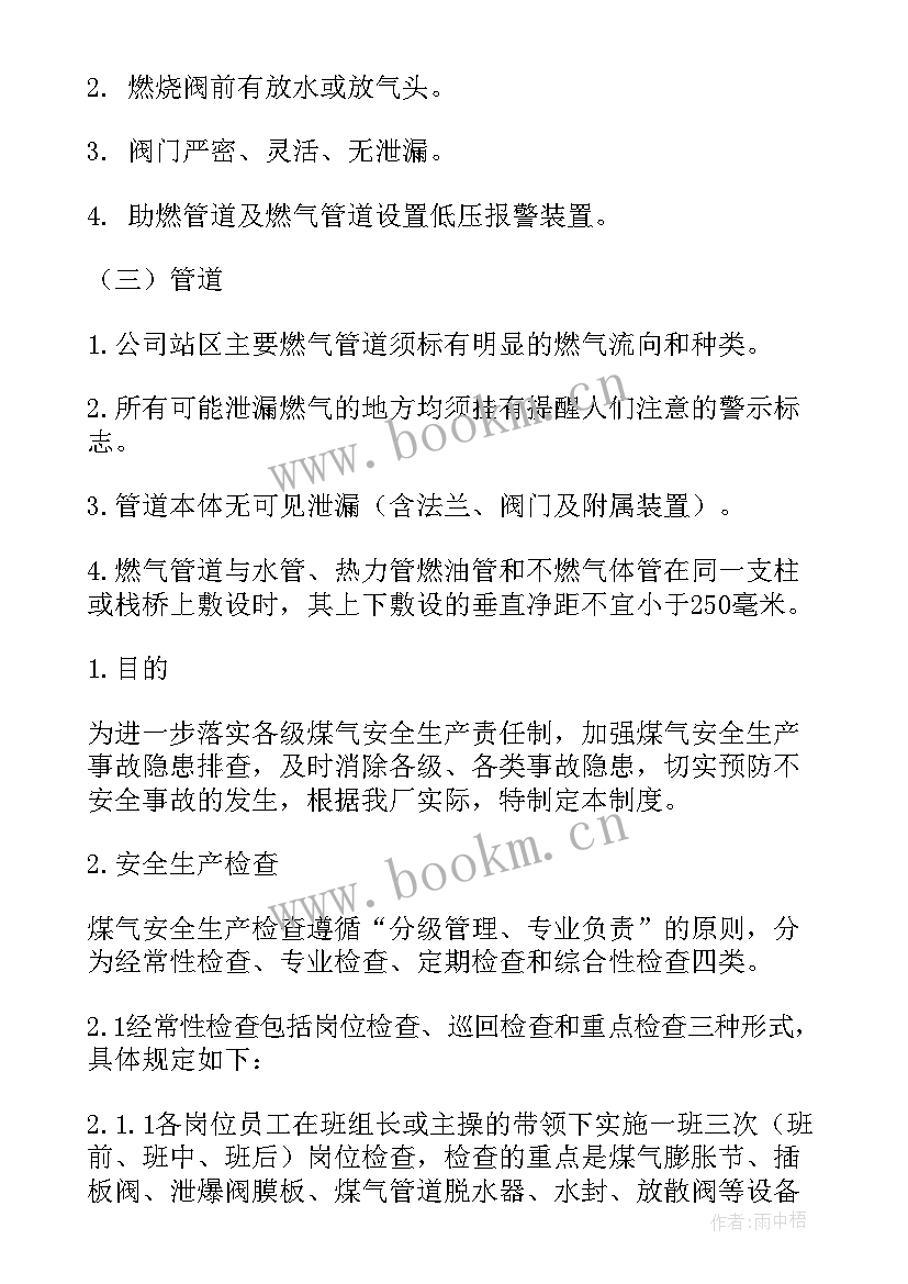 2023年燃气安全隐患排查报告(优秀7篇)