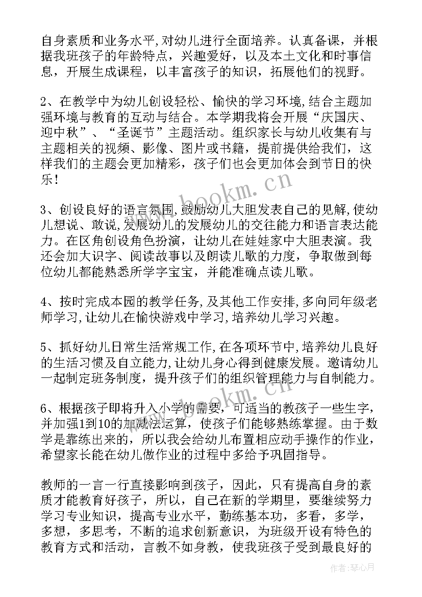 2023年幼儿园大班周末计划表 个人计划幼儿园大班(汇总5篇)