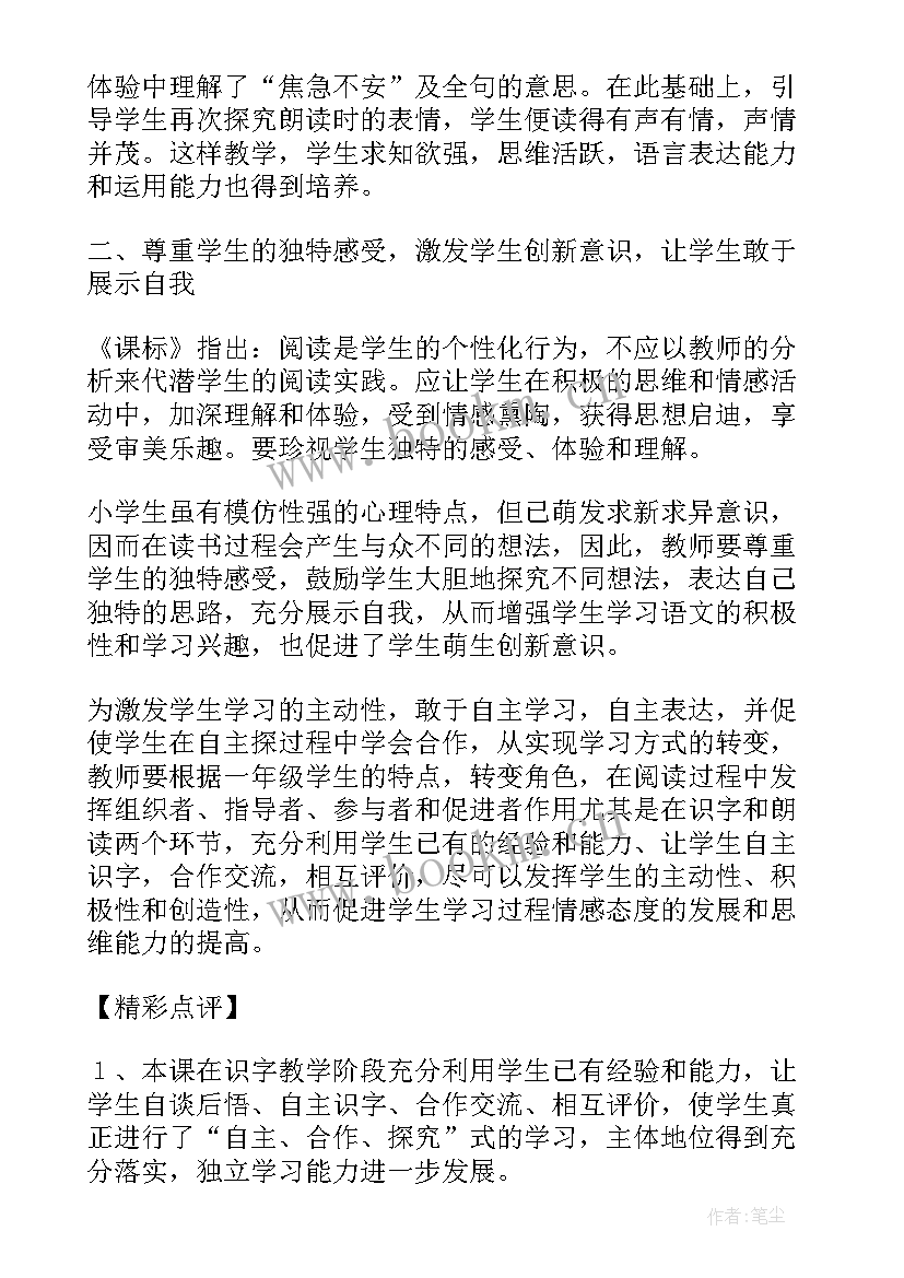 最新两只小象音乐教案及反思 两只鸟蛋教学反思(优秀8篇)