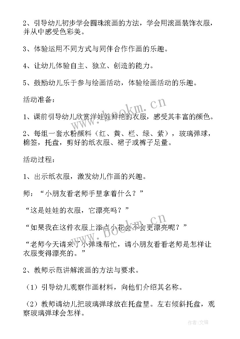 最新小班美术教案漂亮的房子(精选5篇)