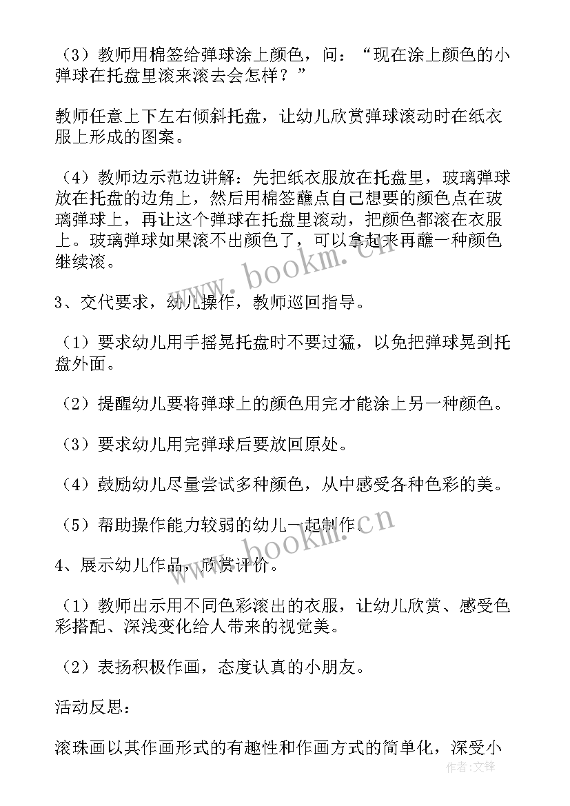 最新小班美术教案漂亮的房子(精选5篇)