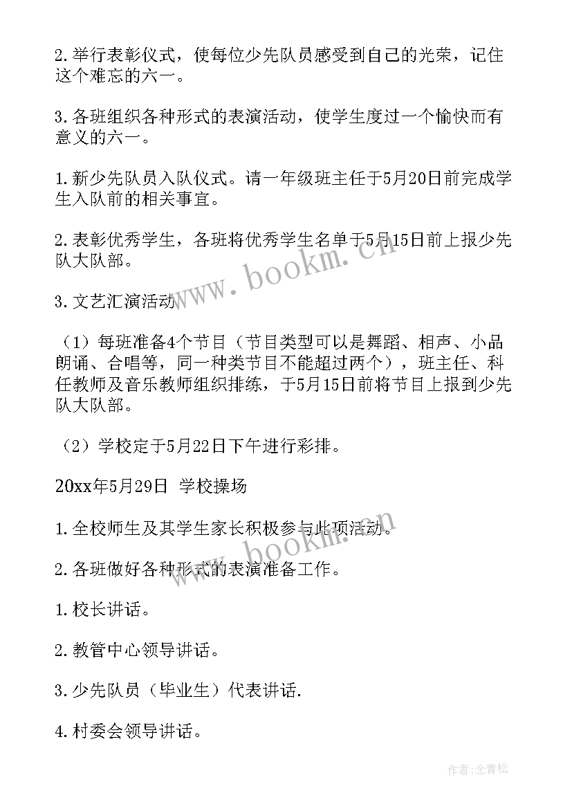 最新六一儿童节老人活动方案策划 六一儿童节活动方案(优秀8篇)