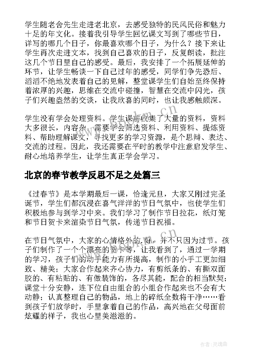 北京的春节教学反思不足之处(优秀5篇)