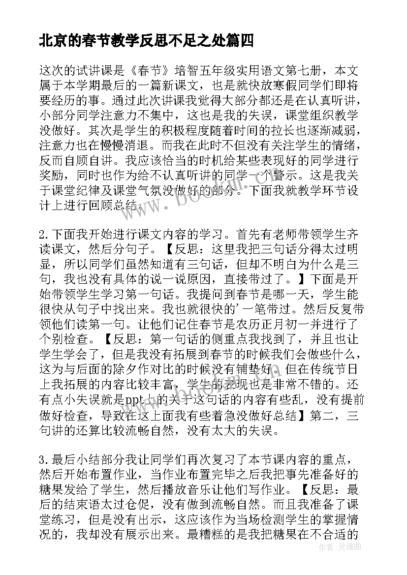 北京的春节教学反思不足之处(优秀5篇)