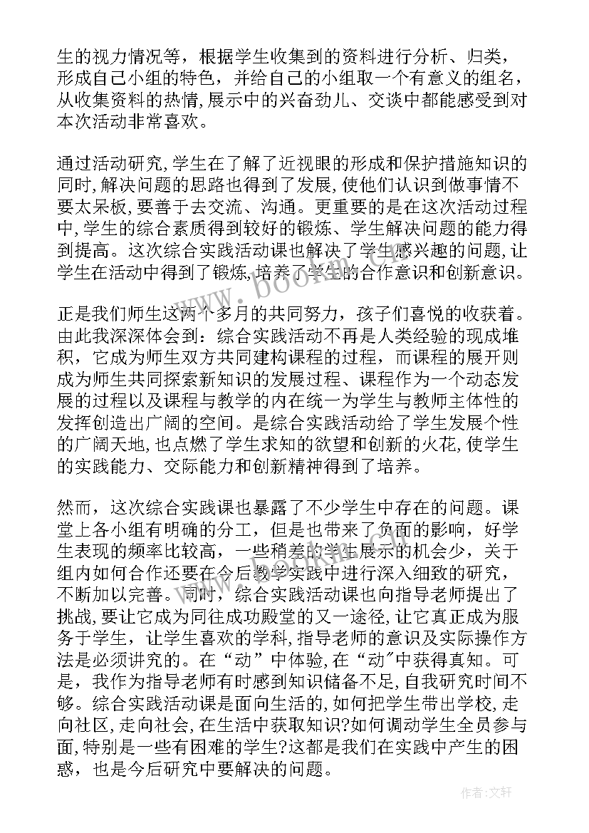 最新眼睛教学设计(汇总10篇)