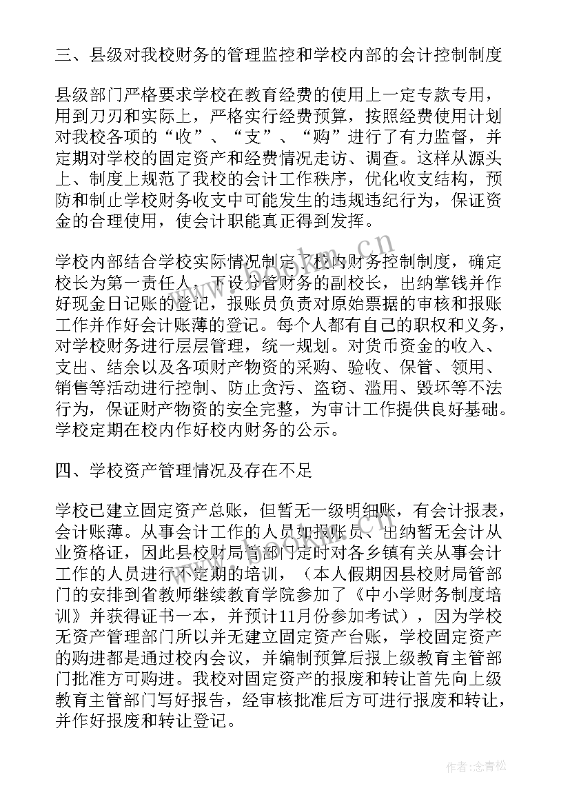 学校财务自查自纠报告(优质9篇)