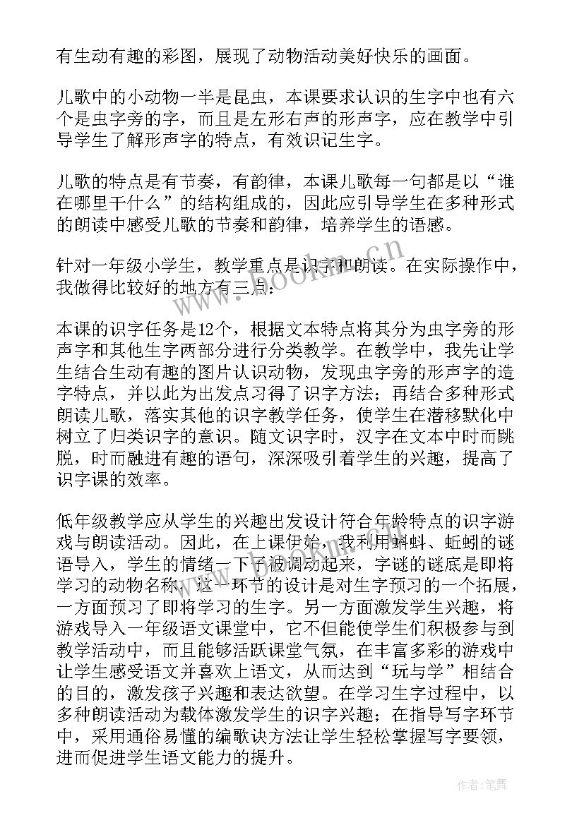 六一的儿歌教学反思(精选6篇)