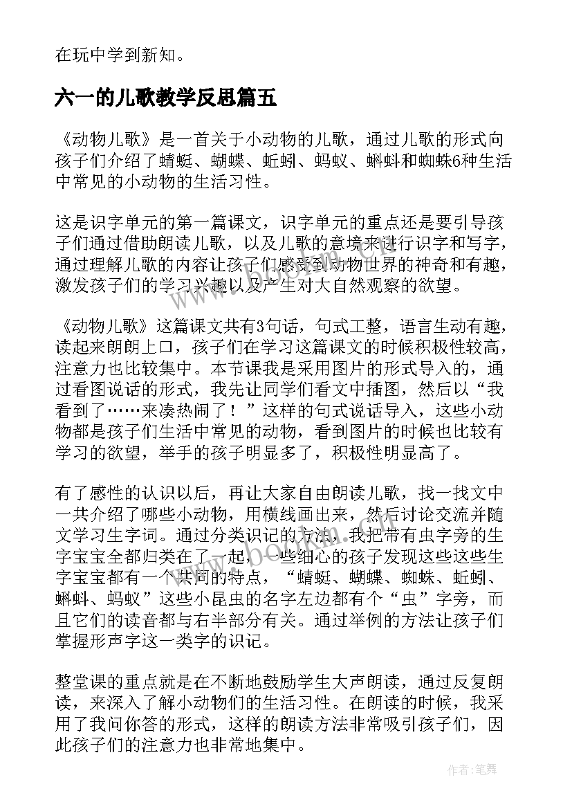 六一的儿歌教学反思(精选6篇)