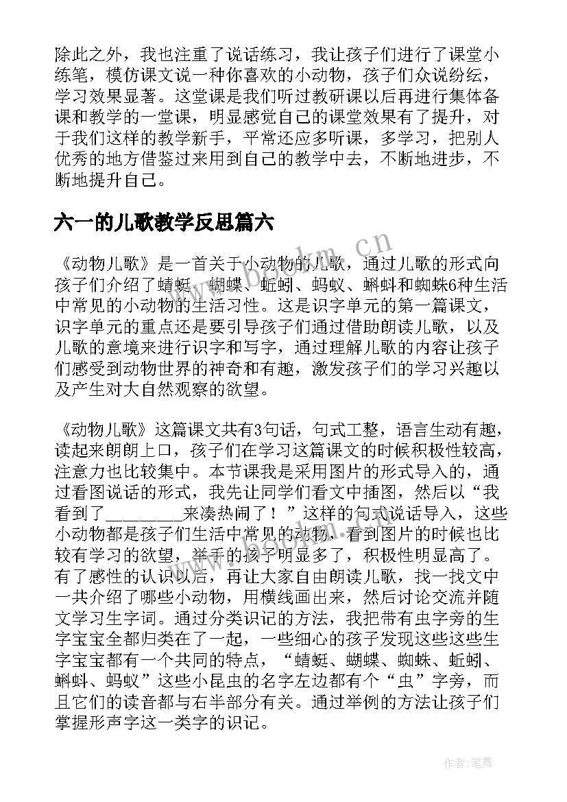 六一的儿歌教学反思(精选6篇)