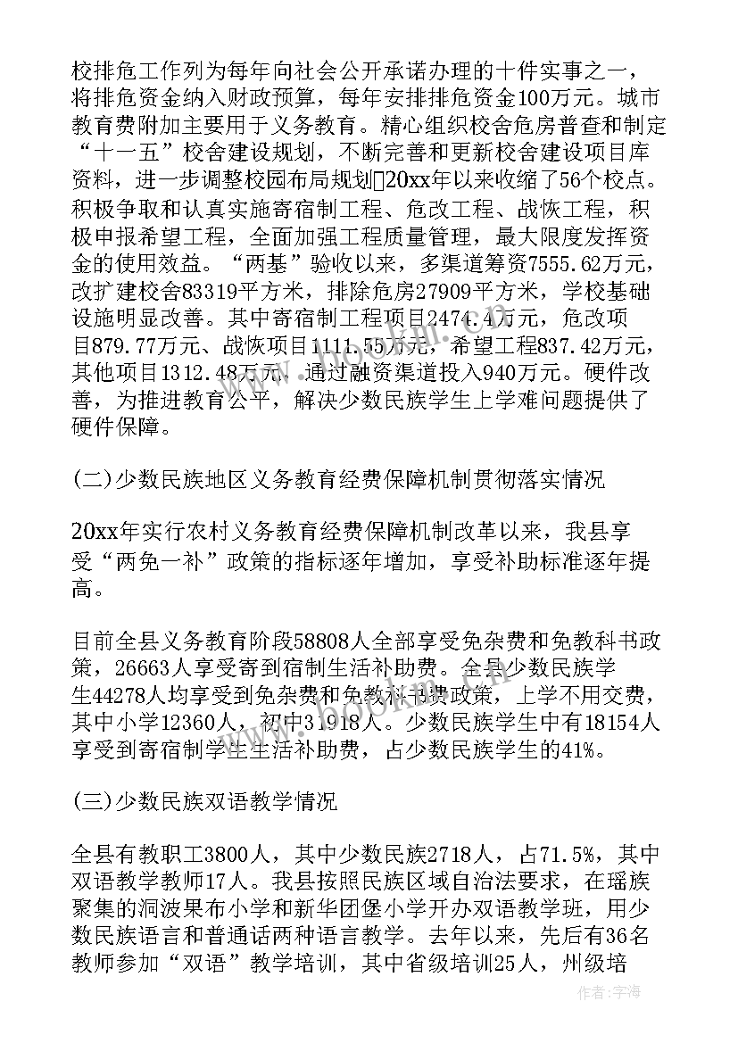 基础教育的文件 基础教育公开报告心得体会(实用7篇)