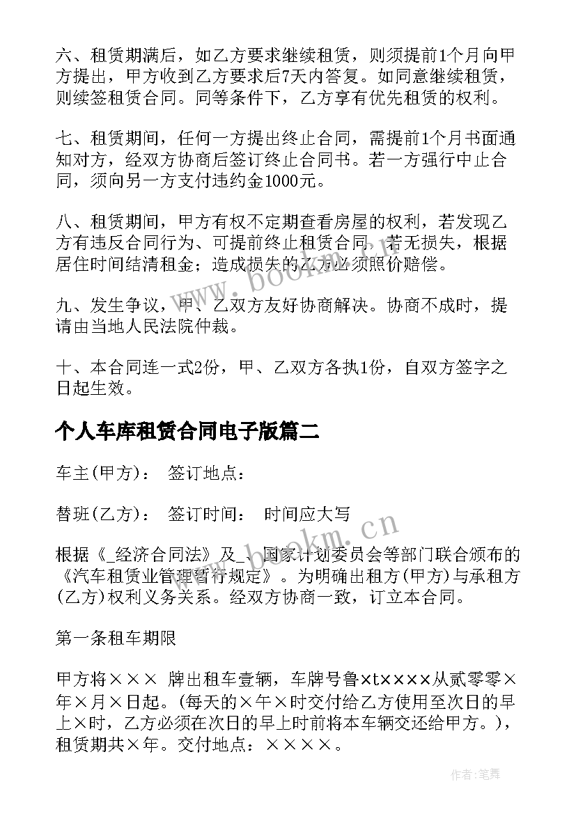 2023年个人车库租赁合同电子版 电子版个人房屋租赁合同(精选5篇)