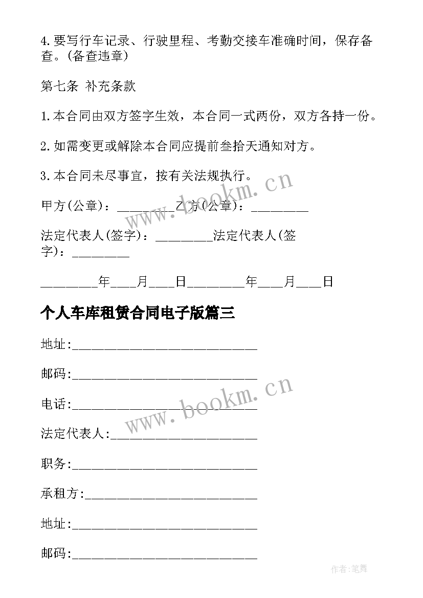 2023年个人车库租赁合同电子版 电子版个人房屋租赁合同(精选5篇)