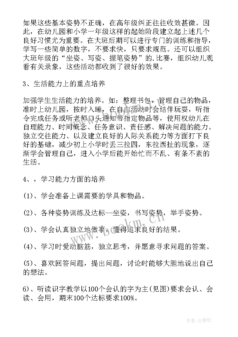 2023年幼儿混龄活动的活动形式 幼小衔接活动方案(模板8篇)