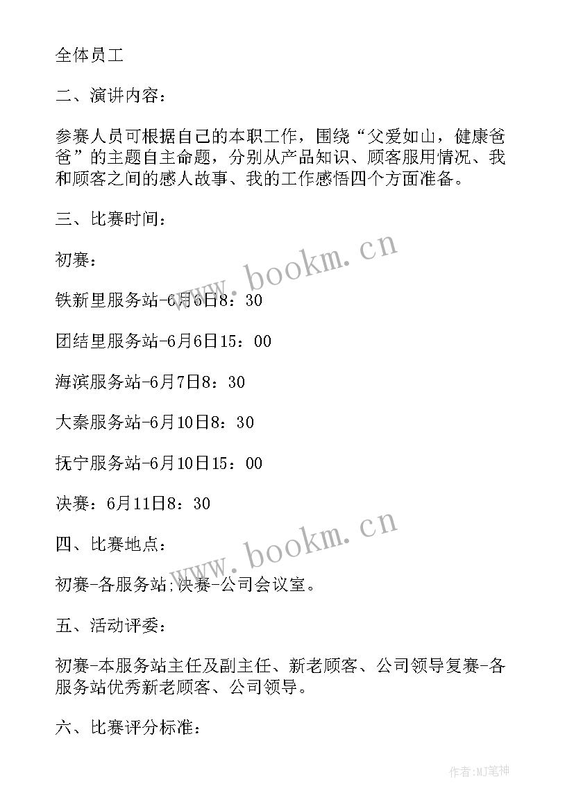 最新资助演讲比赛活动策划方案 演讲比赛活动策划方案(通用8篇)