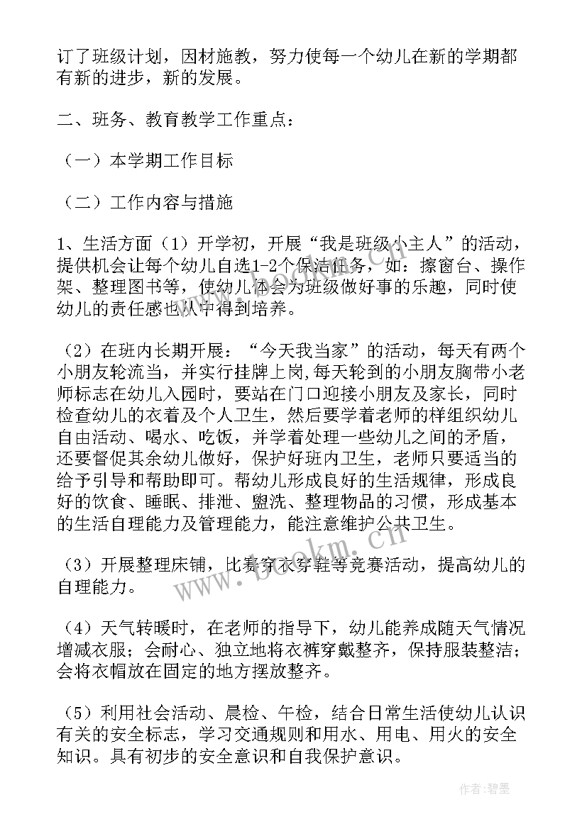 大班第二学期环保计划 大班下学期教学计划(优质7篇)