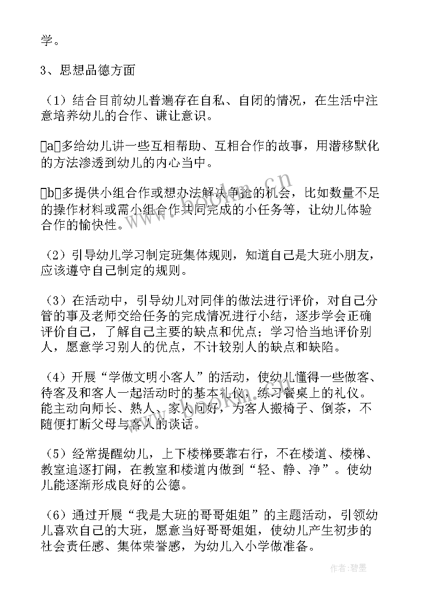 大班第二学期环保计划 大班下学期教学计划(优质7篇)