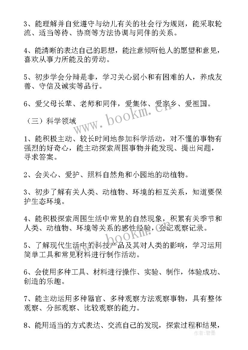 大班第二学期环保计划 大班下学期教学计划(优质7篇)