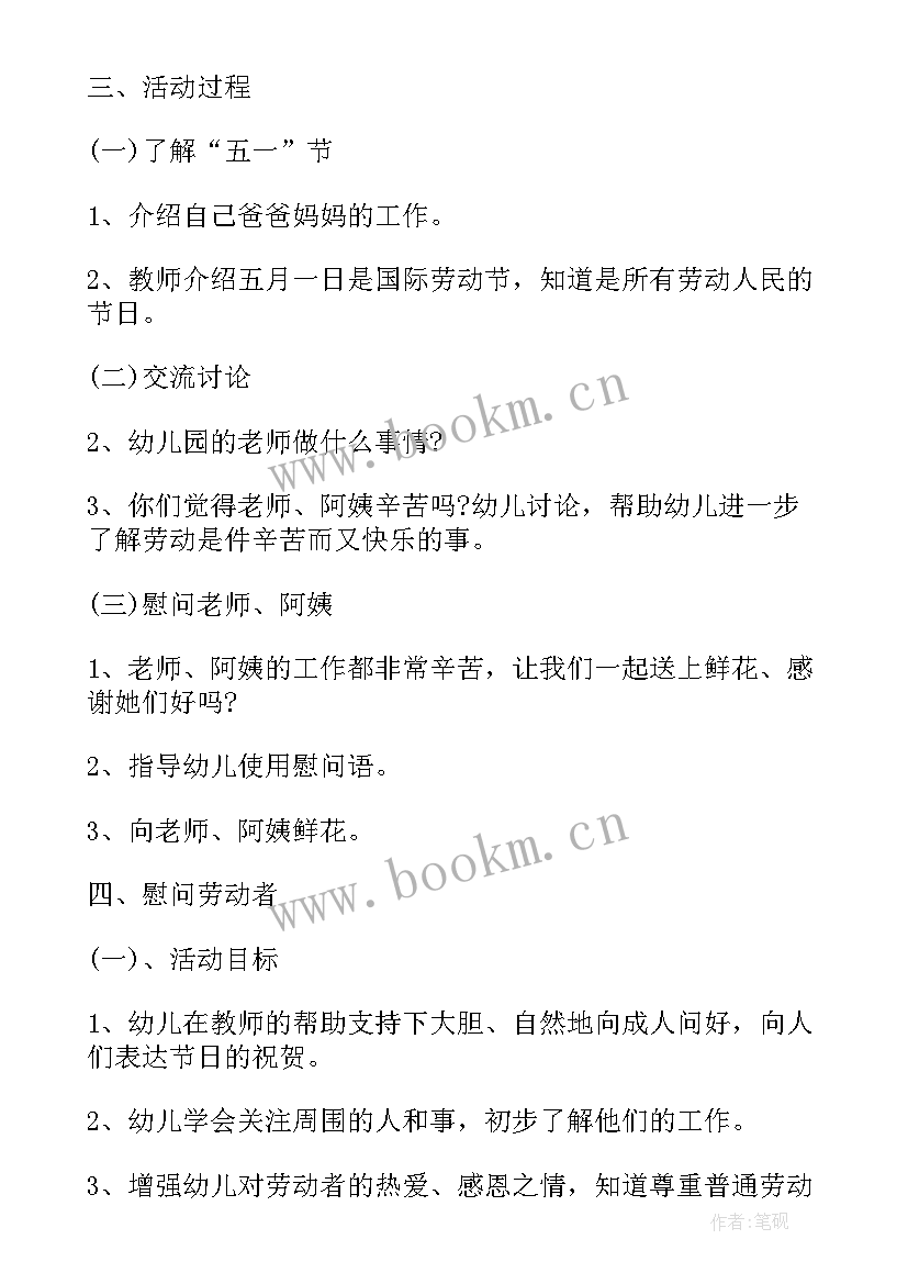 2023年幼儿园劳动节总结方案 幼儿园小班五一劳动节活动总结(模板6篇)