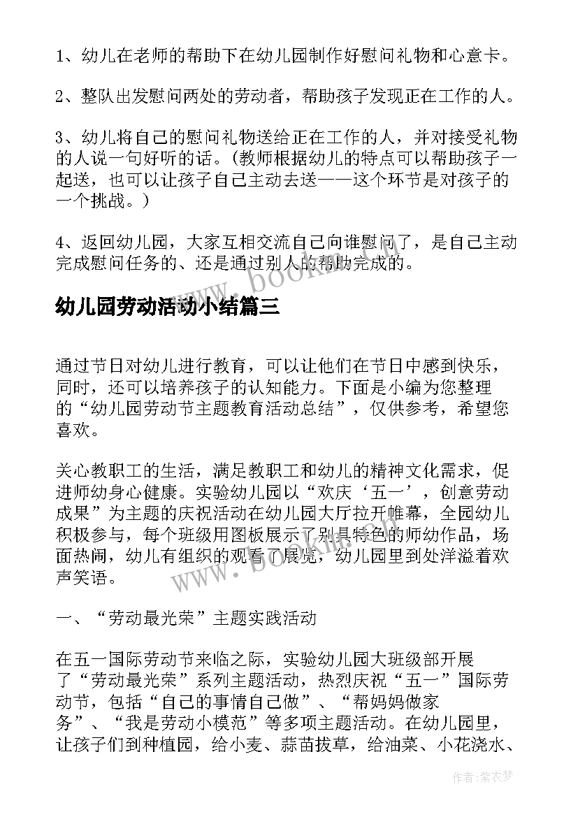 最新幼儿园劳动活动小结 幼儿园教师五一劳动节活动总结(通用6篇)