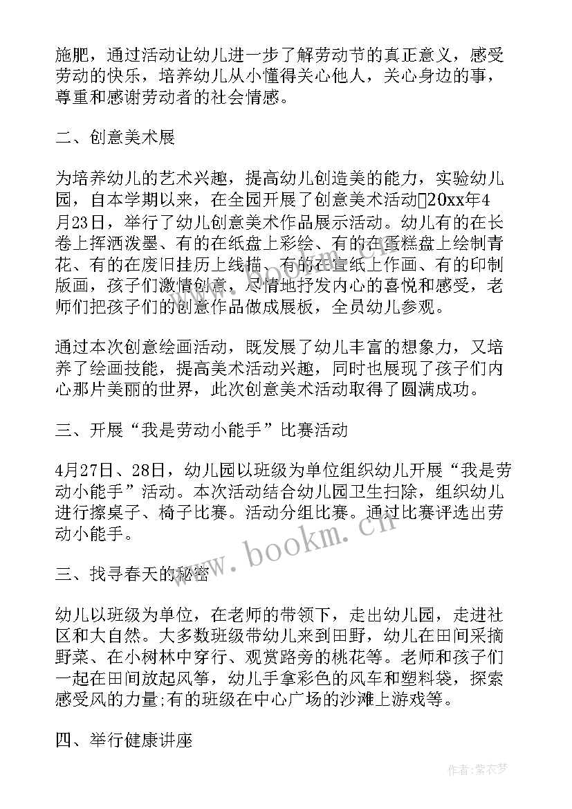 最新幼儿园劳动活动小结 幼儿园教师五一劳动节活动总结(通用6篇)