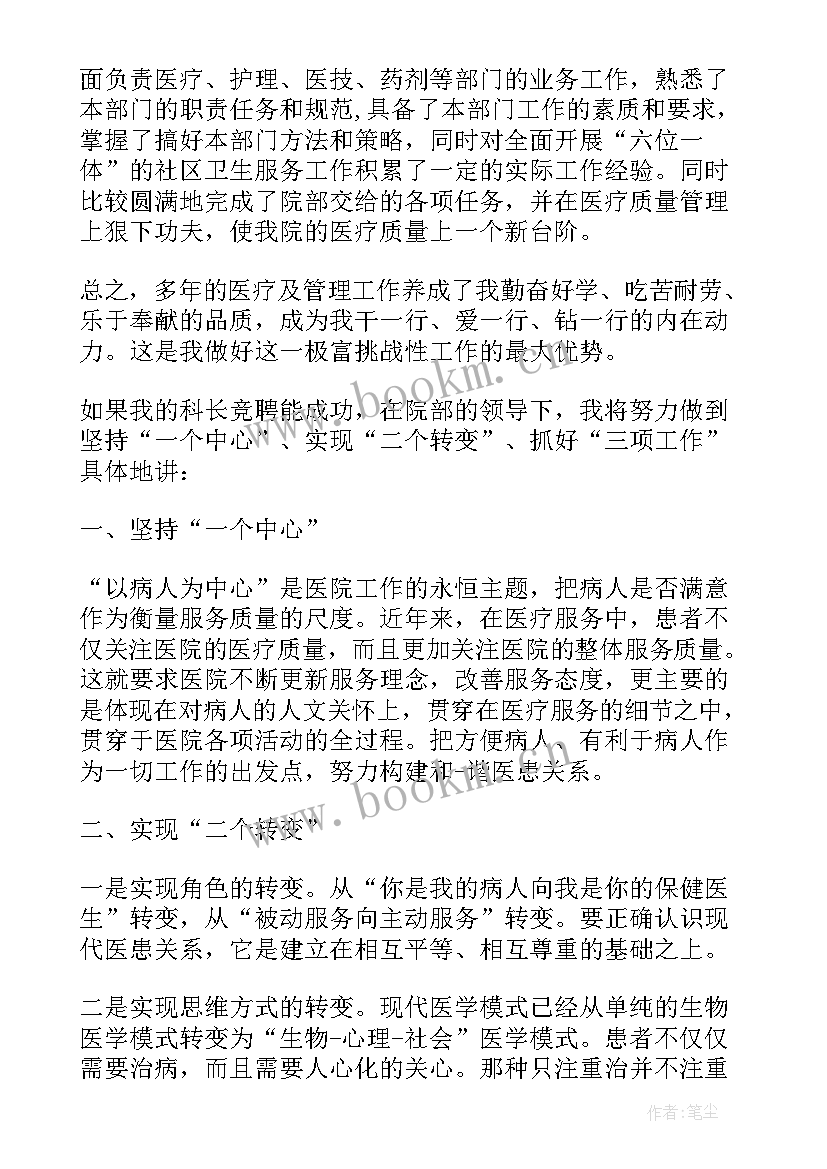 审计科长竞聘演讲稿(精选5篇)