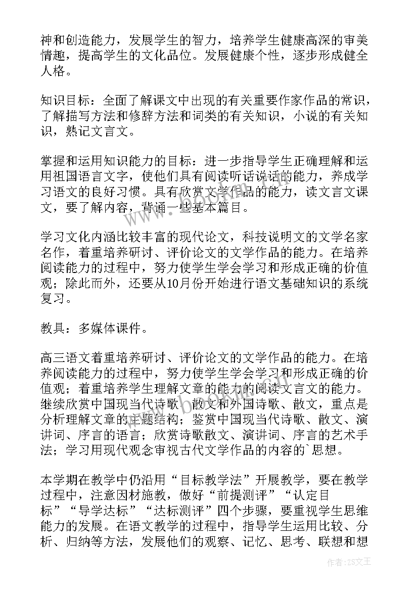 高三普通班语文下学期教学计划 高三语文下学期教学计划(大全5篇)