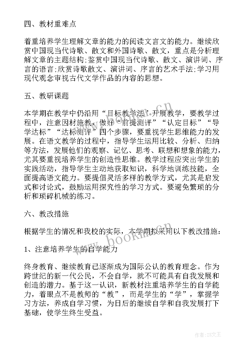 高三普通班语文下学期教学计划 高三语文下学期教学计划(大全5篇)