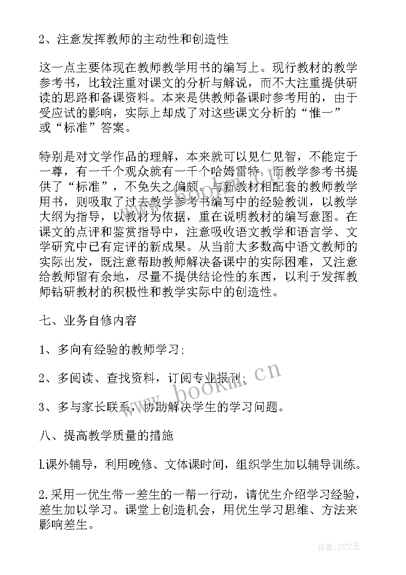 高三普通班语文下学期教学计划 高三语文下学期教学计划(大全5篇)