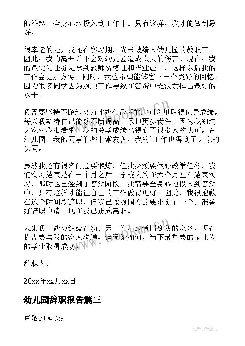 2023年幼儿园辞职报告(模板5篇)