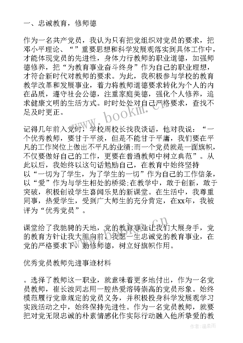 最新医院后勤党员主要事迹(优质5篇)