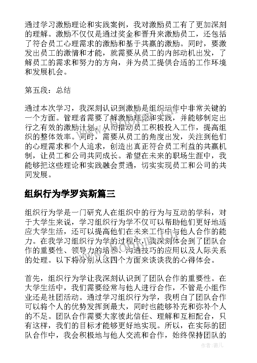 最新组织行为学罗宾斯 组织行为学心得体会大学生(通用5篇)