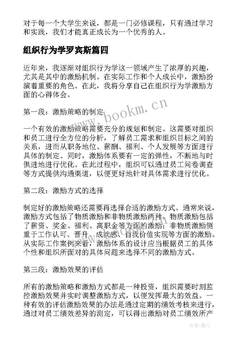 最新组织行为学罗宾斯 组织行为学心得体会大学生(通用5篇)