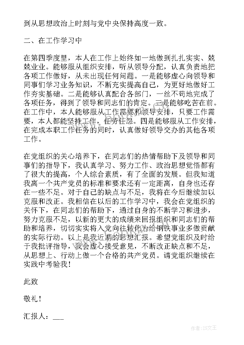 2023年企业对党员的思想汇报材料 企业党员转正思想汇报(模板6篇)