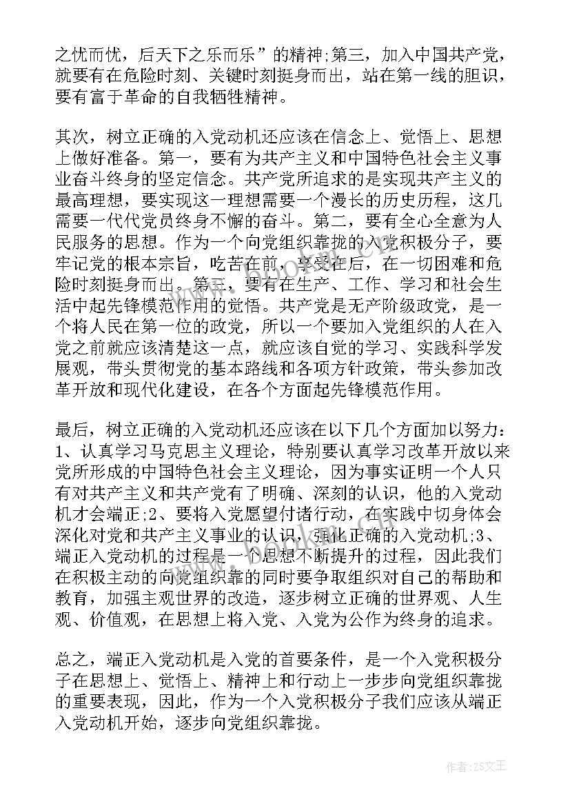 2023年谈入党动机思想汇报 入党动机思想汇报(精选5篇)