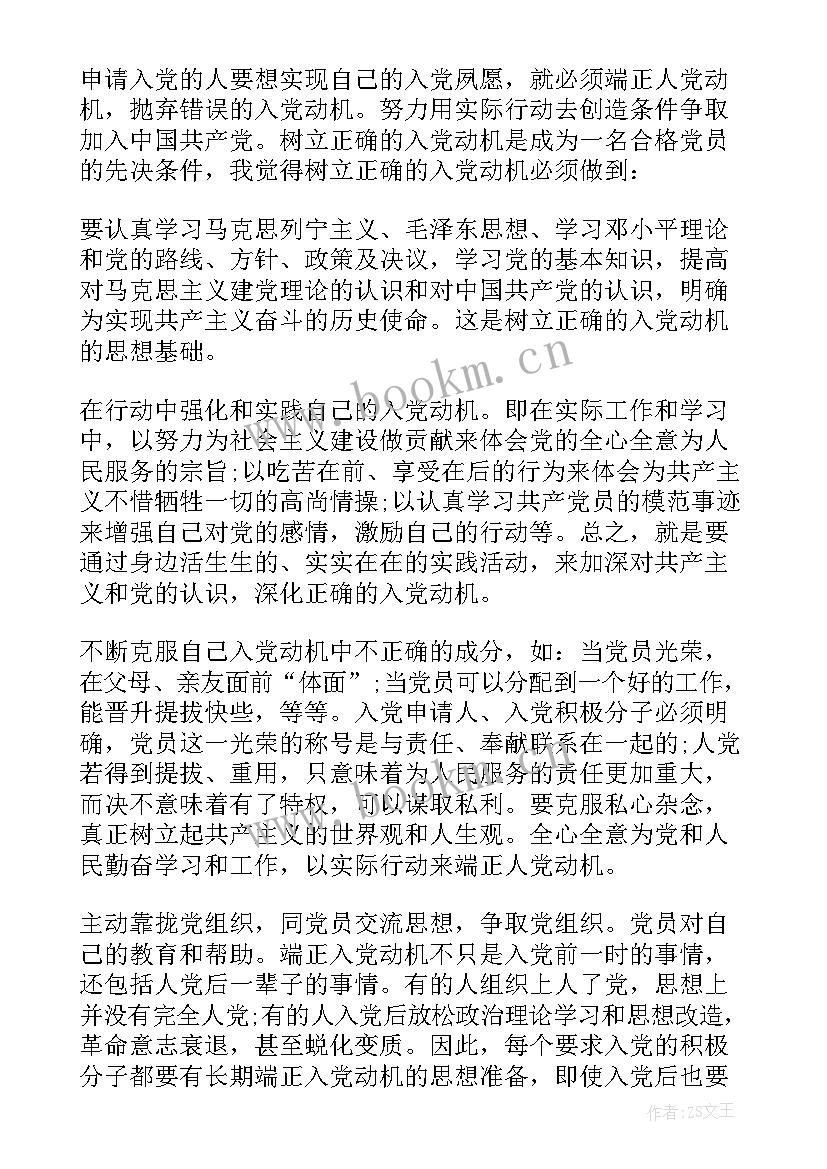 2023年谈入党动机思想汇报 入党动机思想汇报(精选5篇)