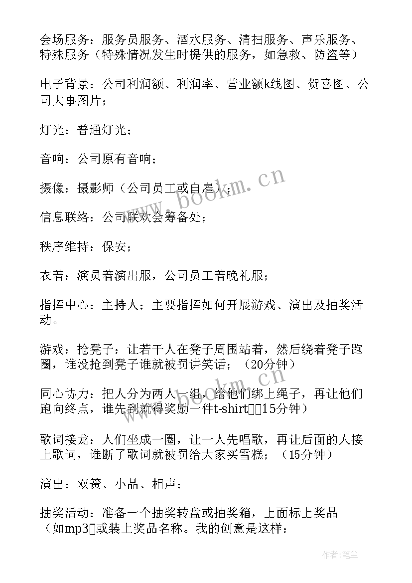 2023年迎新晚会活动策划案 大学迎新晚会策划书(优质6篇)