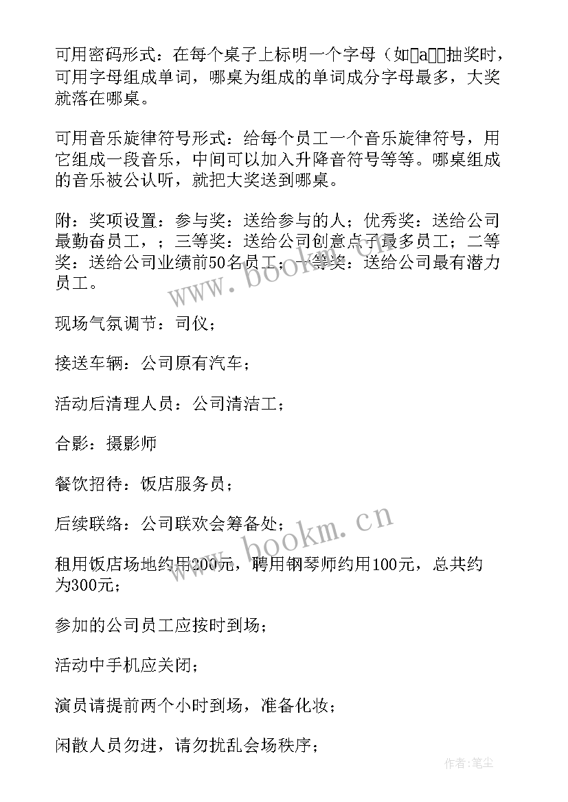 2023年迎新晚会活动策划案 大学迎新晚会策划书(优质6篇)