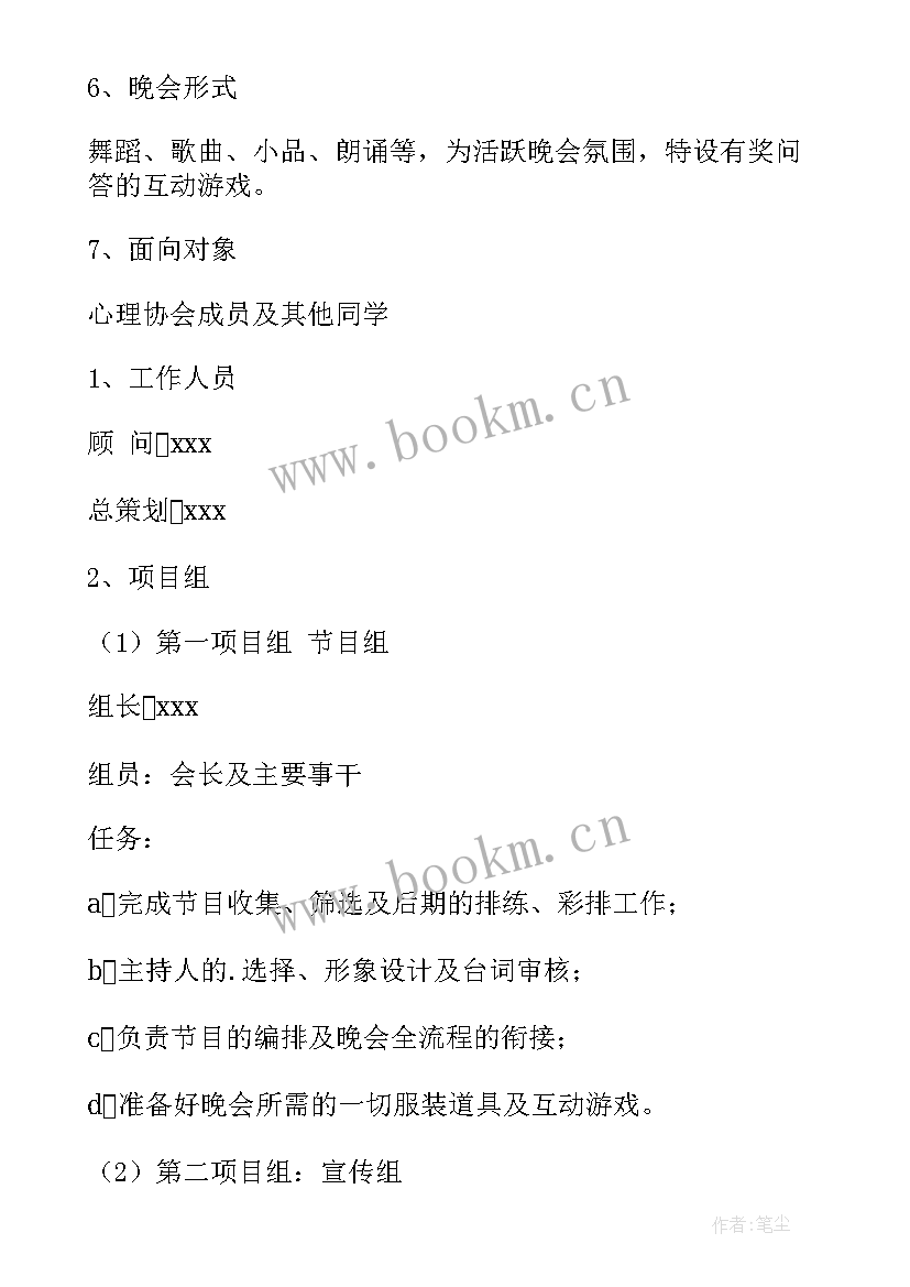 2023年迎新晚会活动策划案 大学迎新晚会策划书(优质6篇)