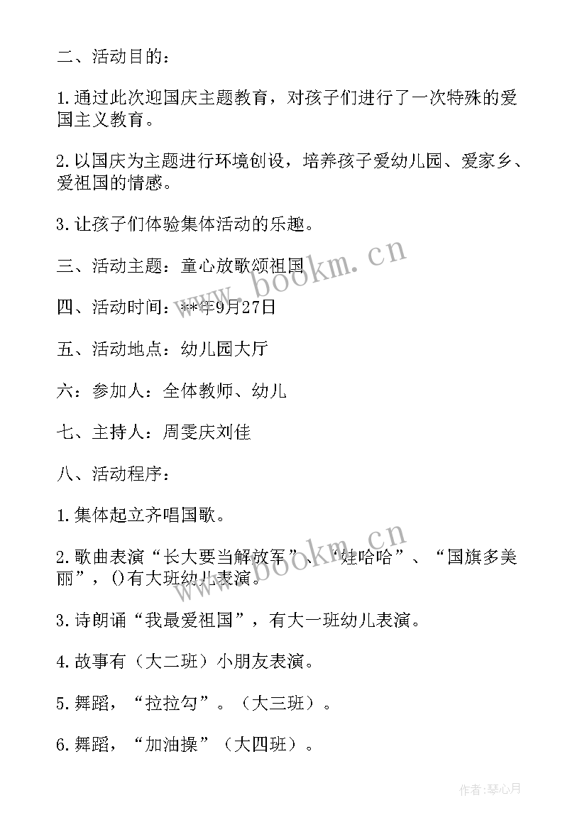 幼儿园社区活动 幼儿园社区的活动方案(优质5篇)