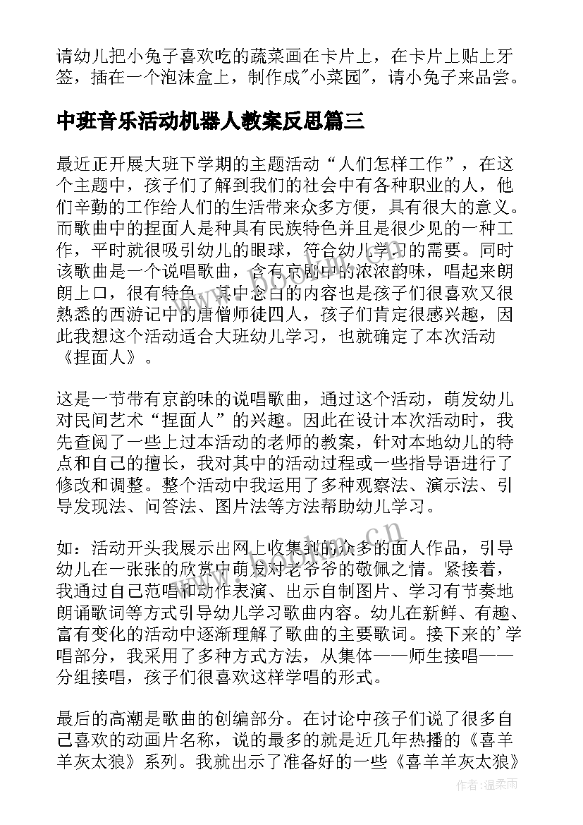 中班音乐活动机器人教案反思(精选10篇)