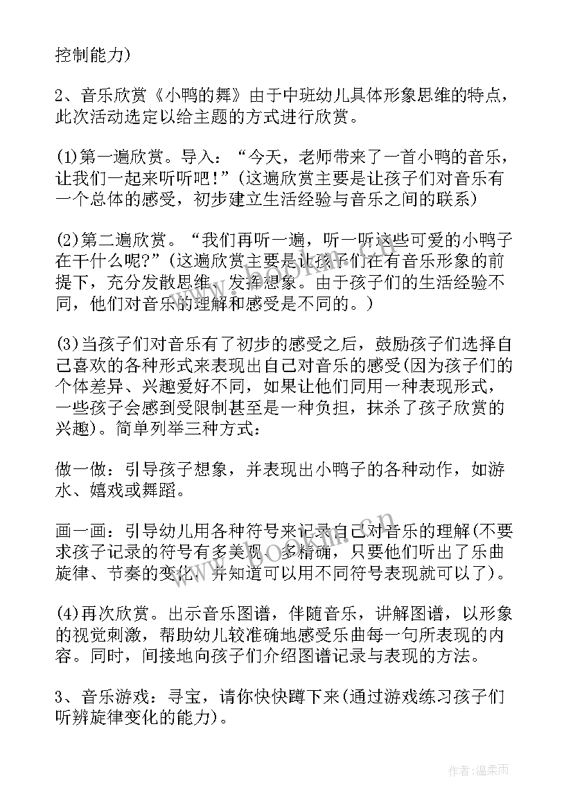 中班音乐活动机器人教案反思(精选10篇)