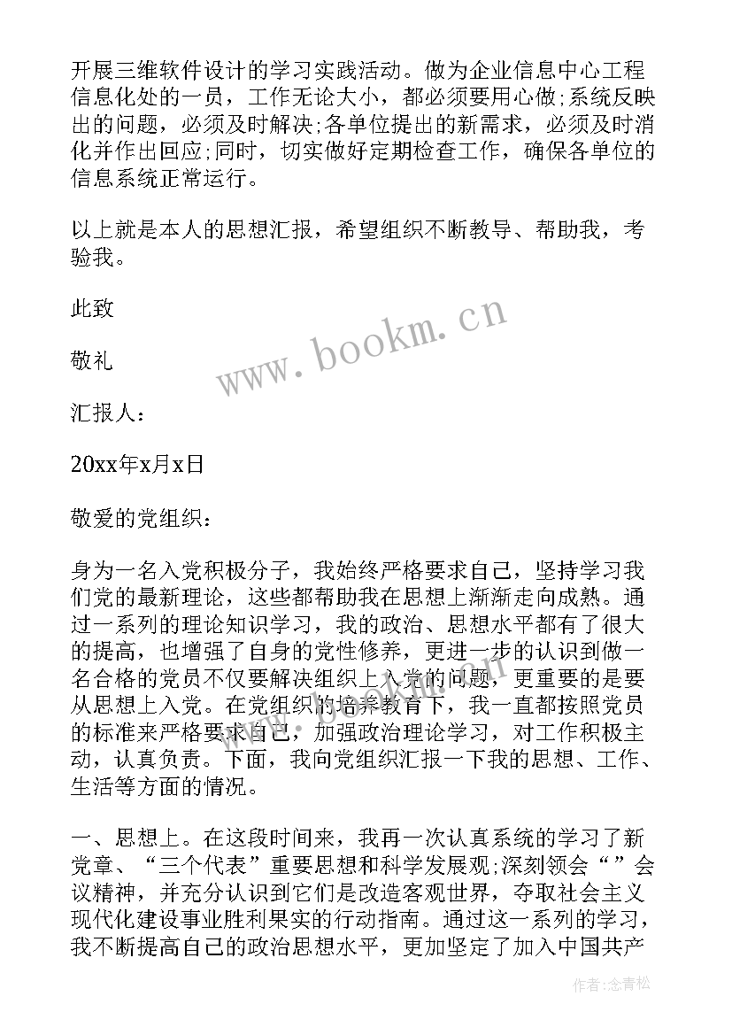 最新党员三季度思想汇报 第三季度党员思想汇报(实用6篇)