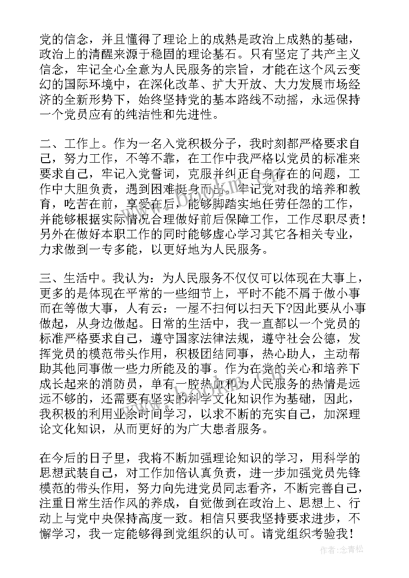 最新党员三季度思想汇报 第三季度党员思想汇报(实用6篇)