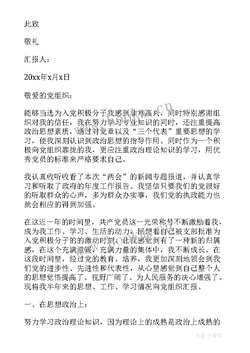 最新党员三季度思想汇报 第三季度党员思想汇报(实用6篇)